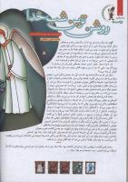 مجله کودک 102 صفحه 12