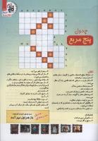 مجله کودک 102 صفحه 27