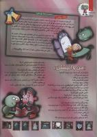 مجله کودک 102 صفحه 10