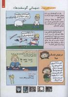 مجله کودک 102 صفحه 23