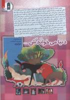 مجله کودک 102 صفحه 21