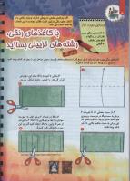 مجله کودک 102 صفحه 14