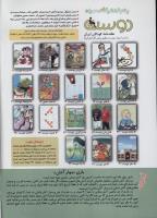 مجله کودک 102 صفحه 2