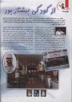 مجله کودک 102 صفحه 6