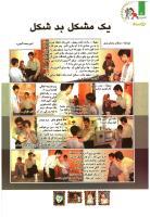 مجله کودک 103 صفحه 8