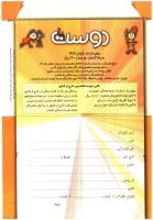 مجله کودک 103 صفحه 34