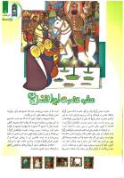 مجله کودک 103 صفحه 21