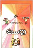 مجله کودک 103 صفحه 33