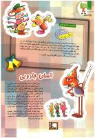 مجله کودک 103 صفحه 10