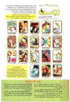 مجله کودک 103 صفحه 2