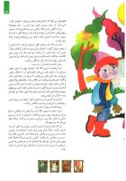 مجله کودک 103 صفحه 29
