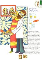 مجله کودک 103 صفحه 12