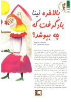 مجله کودک 103 صفحه 28