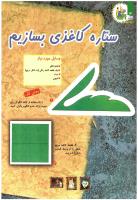 مجله کودک 103 صفحه 14