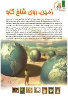 مجله کودک 103 صفحه 16