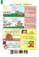 مجله کودک 103 صفحه 23