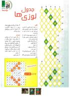 مجله کودک 103 صفحه 27