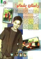 مجله کودک 103 صفحه 31