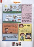 مجله کودک 104 صفحه 23