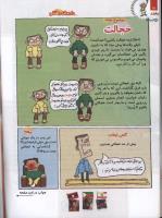 مجله کودک 104 صفحه 22