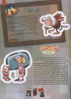 مجله کودک 104 صفحه 11