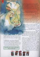 مجله کودک 104 صفحه 13