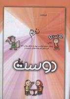 مجله کودک 104 صفحه 33