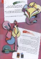 مجله کودک 104 صفحه 5