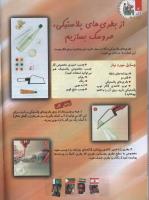 مجله کودک 104 صفحه 14