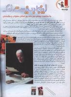 مجله کودک 104 صفحه 6