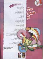 مجله کودک 104 صفحه 4