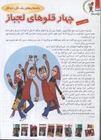 مجله کودک 104 صفحه 28