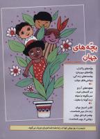مجله کودک 104 صفحه 35