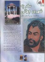 مجله کودک 104 صفحه 30