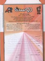 مجله کودک 104 صفحه 34