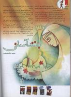 مجله کودک 104 صفحه 12