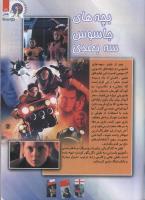 مجله کودک 104 صفحه 31