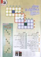 مجله کودک 104 صفحه 27
