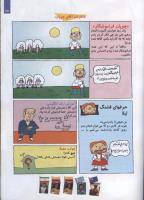 مجله کودک 105 صفحه 23
