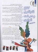 مجله کودک 105 صفحه 28