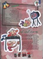 مجله کودک 105 صفحه 10