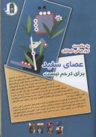 مجله کودک 105 صفحه 21