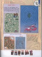 مجله کودک 105 صفحه 26
