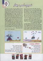 مجله کودک 105 صفحه 3