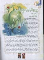 مجله کودک 105 صفحه 32