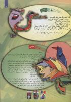 مجله کودک 105 صفحه 5