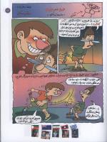 مجله کودک 105 صفحه 17