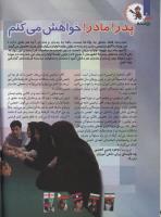 مجله کودک 105 صفحه 6