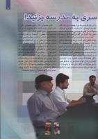 مجله کودک 105 صفحه 7