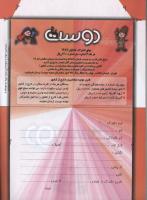 مجله کودک 105 صفحه 34